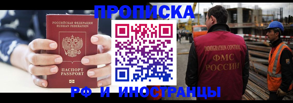 временная регистрация 2025 в Феодосии
