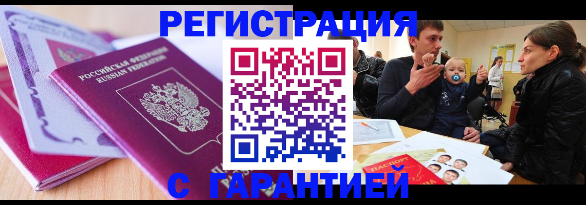 временная регистрация в Феодосии